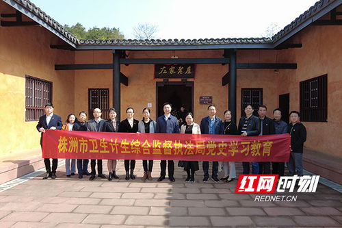 株洲市衛生計生綜合監督執法局扎實推進黨史學習教育