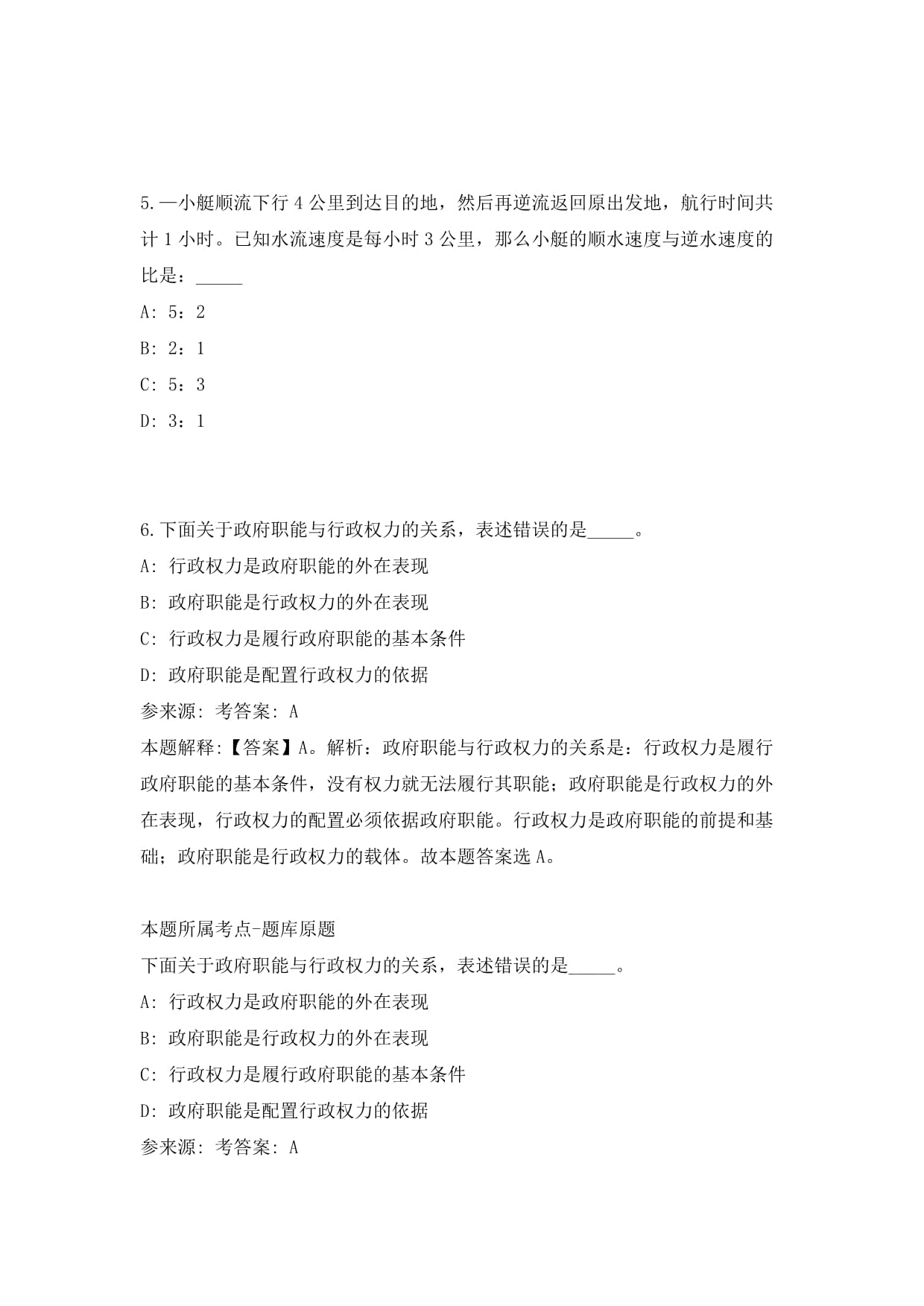 2023年江西省贛州市衛生計生綜合監督執法局招募3人(共500題含答案解析)筆試必備資料歷年高頻考點試題摘選