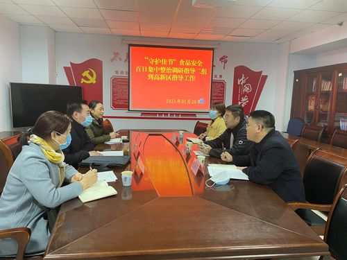 臨沂市市場局到高新區指導 守護佳節 食品百日集中整治工作