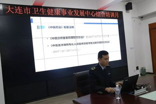 大連市衛生健康事業發展中心舉辦 普法專題 培訓