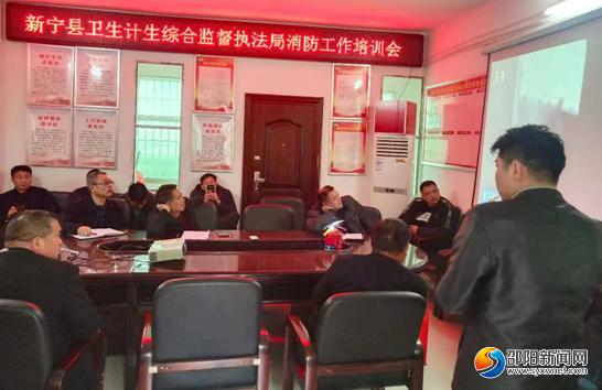 新寧衛生計生綜合監督執法局 全民消防,安全至上