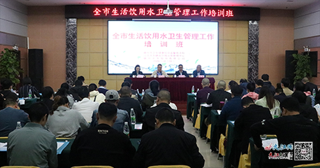 贛州市生活飲用水衛(wèi)生管理工作培訓(xùn)班順利舉辦