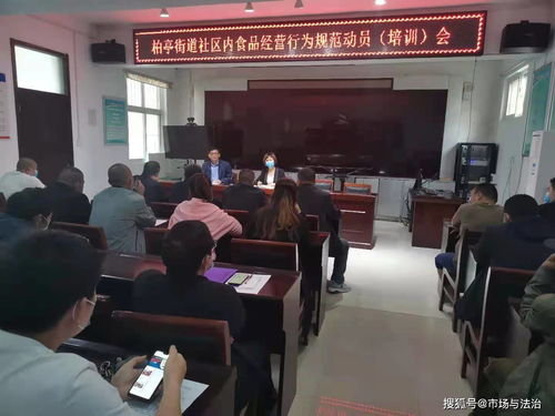 西平縣市場(chǎng)監(jiān)督管理局柏亭食藥所開展食品經(jīng)營(yíng)從業(yè)人員培訓(xùn)會(huì)