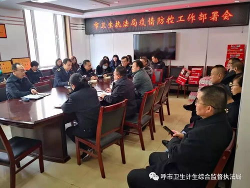 呼市衛(wèi)生計生綜合監(jiān)督執(zhí)法局黨總支和黨員干部全力投身疫情防控阻擊戰(zhàn)