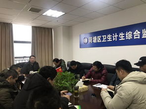 荷塘區衛生計生綜合監督執法局召開2018年工作總結暨2019年工作謀劃會議