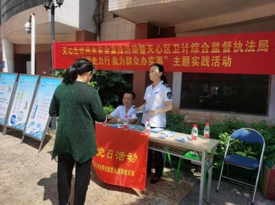 學史力行，我為群眾辦實事——天心區衛生計生綜合監督執法局主題實踐活動紀實