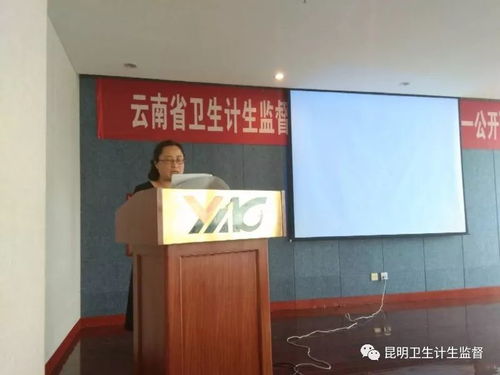 昆明市衛生計生委綜合監督執法局參加全省衛生計生監督中期工作推進會暨“雙隨機一公開”工作研討會